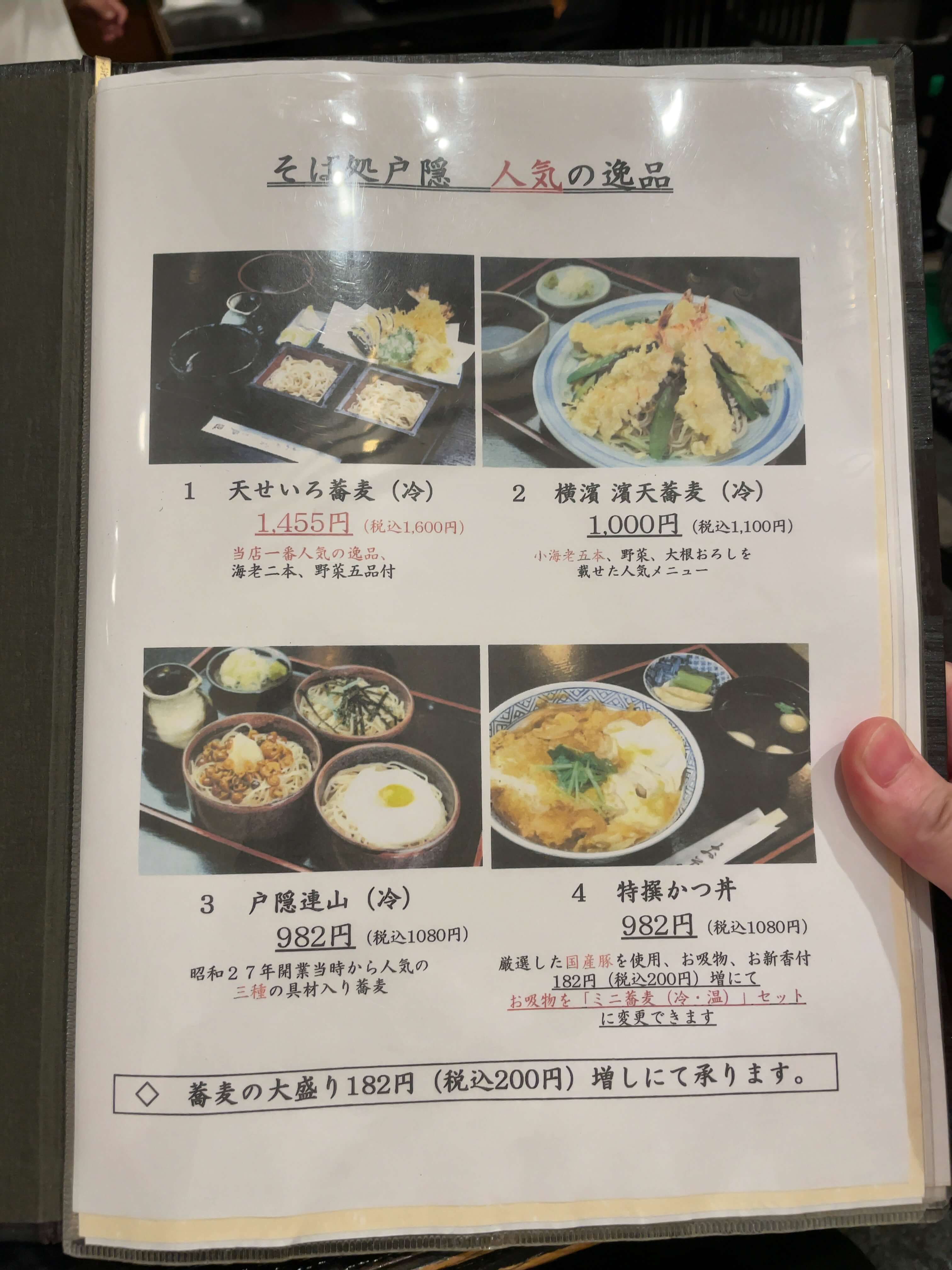 戸隠　menu